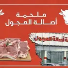 ملحمة اصالة العجول تبوك