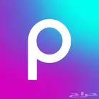 اشتراك بيكسارت برو شهر 1