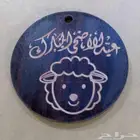 تاقات عيد الأضحى حفر ليزر حسب الطلب دعاية واعلان