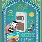 فيش القران الكريم المطور