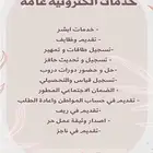 تسجيل الخدمات الإلكترونية