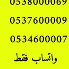 ارقام مميزة ست ستات و اصفار 000-000
