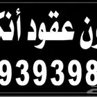 مأذون عقود أنكحة