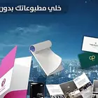 تميز بمطبوعاتك معنا