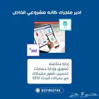 ادير لك متجرك كأنه مشروعي الخاص