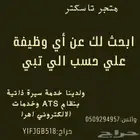 ابحث لك عن وظيفة