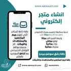 انشاء متجر إلكتروني رقمي جاهز مع المنتجات