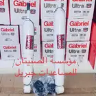 مساعدات جبريال Gabriel