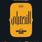 كتاب ناصر تحصيلي