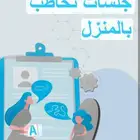 أخصائية نطق وتخاطب وصعوبات تعلم