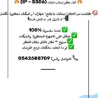 فك حضر ip سناب ss06