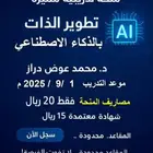 منحة تدريب تطوير الذات وتنمية المهارات