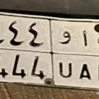 لوحه نقل مميزه ب ا و 4
