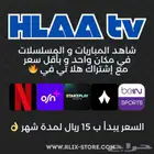 إشتراك هلا تي في IPTV ب15 ريال لمدة شهر