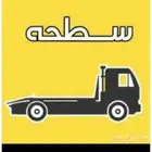 سطحة هيدروليك الرياض الجنوب