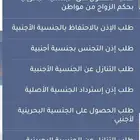 خدماتنا الادارة العامة للجنسية و الجوازات في مملكة البحرين