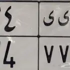 لوحة مميزة مي