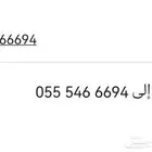 رقم للبيع   شاحن
