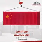 استيراد موثوق من الصين لدول الخليج خدمة تسليم من الباب للباب