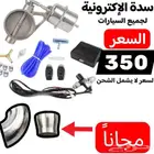 سدة الاكترونية