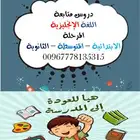 مدرس انجليزي متابعة أول ثانوي