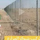 يوجد الدينا جميع انواع الشبوك اللمزارع