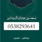 مأذون شرعي الرياض ( مملك _ عقد زواج )