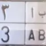 مزاد لوحه خصوصي
