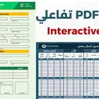 تصميم نموذج pdf تفاعلي قابل للتعبئة يناسب جميع الاغراض