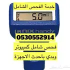 فحص سيارات الجوف القريات سكاكا دومة الجندل طبرجل عرعر طريف