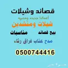 قصائد وشيلات حصريه وجديده