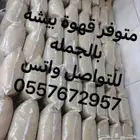 قهوة بيشه متوفر بالجمله