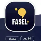 اشتراك فاصل بلس تسليم فوري المده شهر مع ضمان