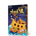 كتب وقصص لليافعين و الاطفال