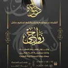 كروت افراح بتصاميم فاخرة وتصميم سريع