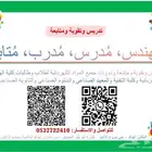 مهندس مدرس مدرب متابع دورات دروس خصوصي