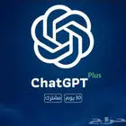 اشتراك في ChatGPT Plus ارخص سعر بالسوق