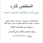 خدمات الإلكترونية و طلابية