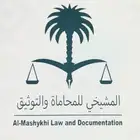 للمحاماة