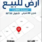 ارض سكنية حي الشروق للبيع