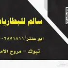 بطاريات سيارات جميلة وتجزائة