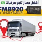 تتبع شاحنات . مراقبه مستودعات و ثلاجات تبريد