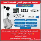 كاميرات المراقبة تركيب وصيانة وبرمجة على الجوال