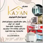 لتخصصات اللمونيوم