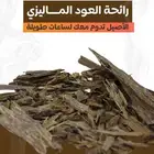 عود ماليزي طبيعي نقي