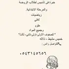 معلمة خصوصية