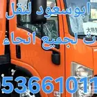 سطحه هيدروليك لنقل السيارات لجميع مناطق المملكه