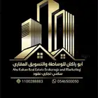 وسيط ومسوق عقاري معتمد