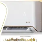 مكيف جري AI MAX - AI PRO بشكله الجديد