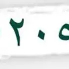 ارقام